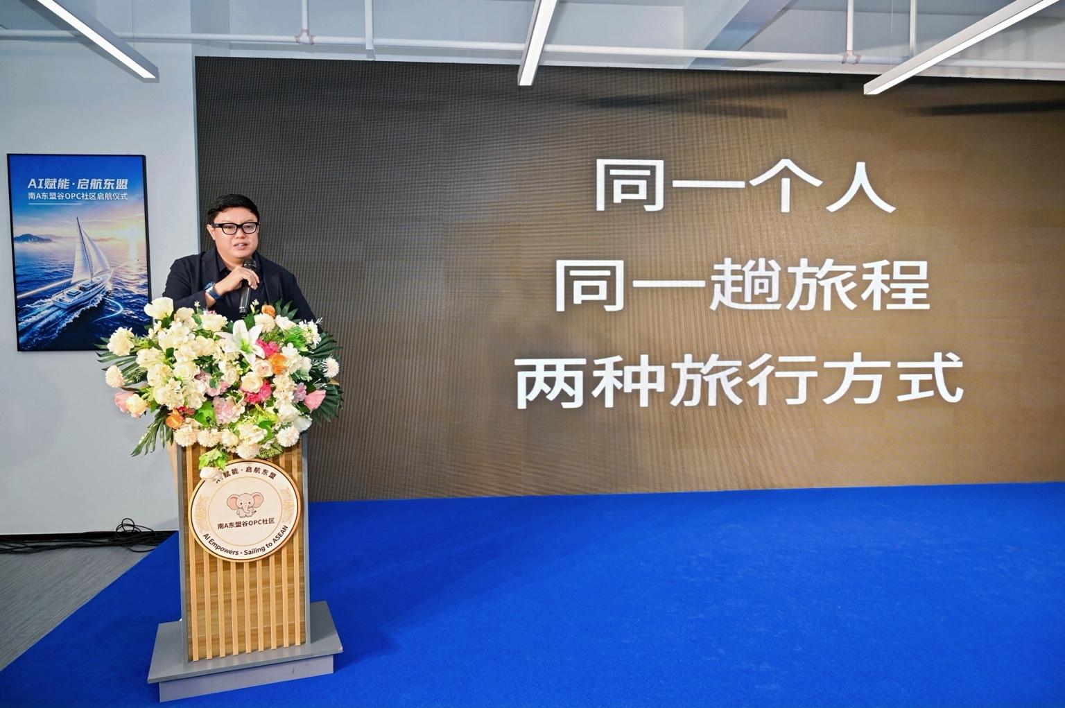 SylvanFlow founder Aaron Foo speaking at a podium during the 南A东盟谷 OPC Community launch in Nanning, 11 September 2026
